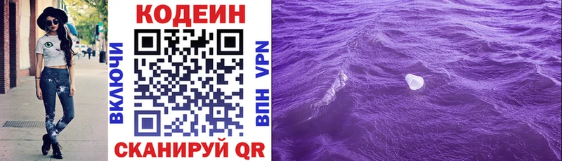 Кодеин Purple Drank  Семикаракорск 